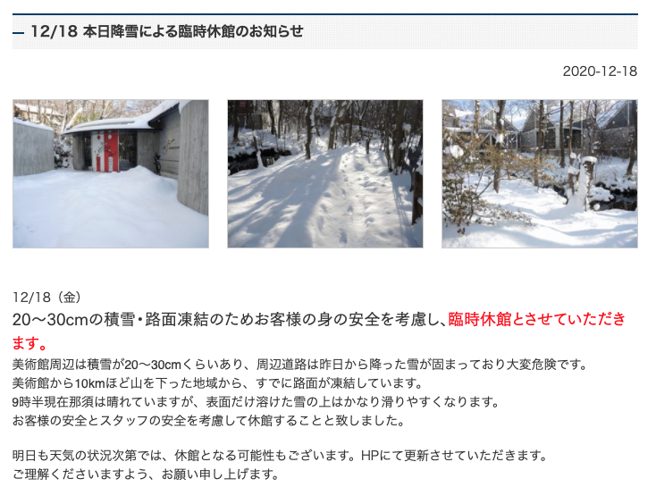 藤城清治美術館 那須高原 臨時休業のお知らせ 12 18 金 藤城清治美術館 ラ ビーカフェ 東京 藤城清治美術館 那須高原 臨時休業のお知らせ 12 18 金 藤城清治美術館 ラ ビーカフェ 東京