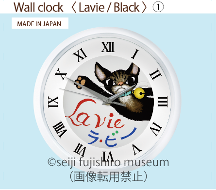 ラ ビーの壁掛け時計 黒 青文字の2タイプ 藤城清治美術館 ラ ビーカフェ 東京