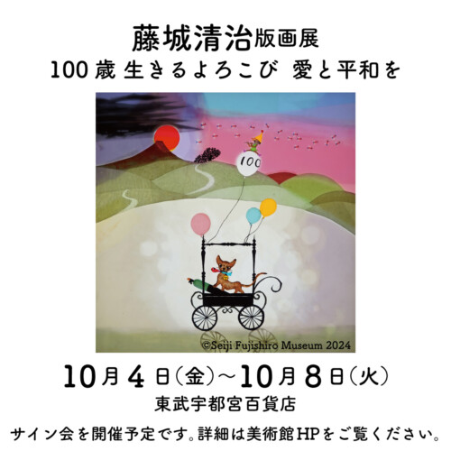 宇都宮版画展2024-500x500.jpeg